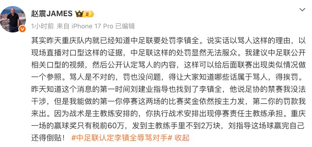 22岁重庆铜梁龙队国脚因辱骂被指控或将遭两场禁